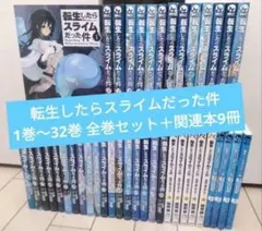 2026年最新】転生したらスライムだった件 漫画 全巻の人気アイテム