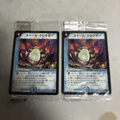 デュエルマスターズ　ストームクロウラー　明治　プロモ　旧枠　未開封　2枚