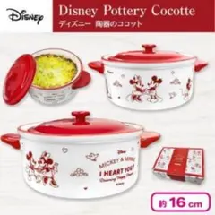 Disney Pottery Cocotte ミッキー & ミニー 約16cm
