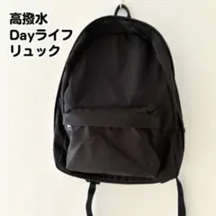 【ワークマン女子】高撥水Dayライフリュック ブラック マザーズリュックのサムネイル