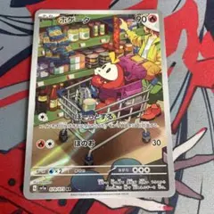 ホゲータ AR SV1a トリプレットビート 078/073 - メルカリ