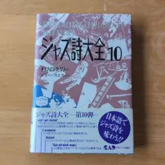 2026年最新】ジャズ詩大全の人気アイテム - メルカリ