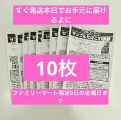 ファミリーマート限定サンプルたばこ引換券グローハイパー用ラッキーストライク10枚