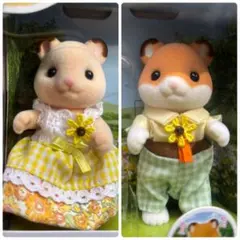 シルバニアファミリー　ハムスターファミリー　お父さん　お母さん　2点セット