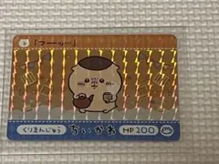 ちいかわカード くりまんじゅうキラ+その他　まとめ売り