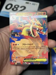 メガリザードンY EX 085/742 ノーマル