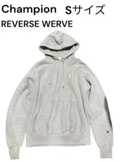 【大特価】　Champion チャンピオン　Sサイズ　リバースウィーブ　アメカジ