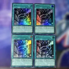 遊戯王 神鳴り　ウルトラレア 4枚セット
