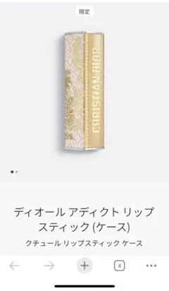 Dior リップケース　2024クリスマスコフレ