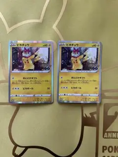 高騰中の今がおすすめ！　ピカチュウ　おとどけギフト　プロモ