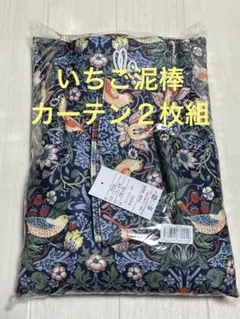 ウィリアムモリス いちご泥棒　カーテン 2枚組　約100ｃｍ幅×約85ｃｍ丈