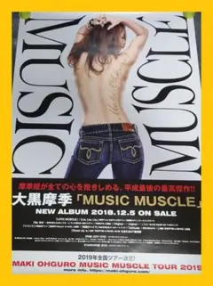 大黒摩季 MUSIC MUSCLE 非売品 大黒摩季│Musing