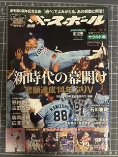 超希少・1974年】ヤクルトスワローズ ファンブック 若松勉・大矢明彦