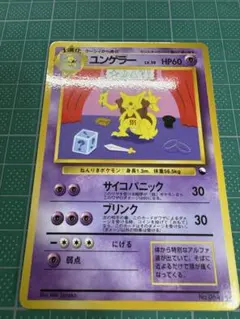 ユンゲラー ◇ 拡張シート第3弾(緑版)ポケモンカード 旧裏 - メルカリ