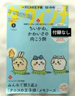 ダ・ヴィンチ 2026年8月号 ちいかわ ハチワレ うさぎ 【付録なし】