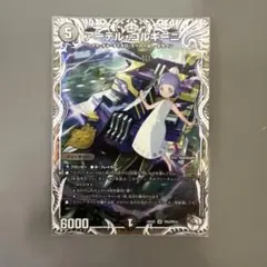 【美品】デュエルマスターズ キャラトレジャー アーテルゴルギーニ