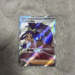 アイリスの闘志 SR SV9 バトルパートナーズ 121/100