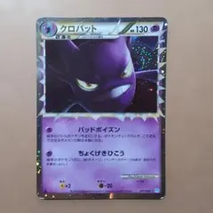 クロバット ☆ L1 ソウルシルバーコレクション 037/070 - メルカリ