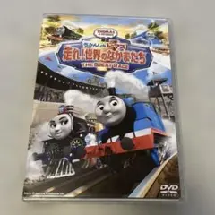 映画 きかんしゃトーマス 走れ!世界のなかまたち('16英)