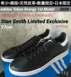 新品•希少•廃版•本革•限定】adidas StanSmith /スタンスミス - メルカリ