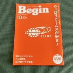 Begin 2026年10月号 ビームス特集号