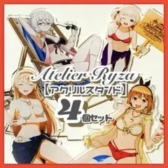 美品✳️ライザのアトリエ『海の家 アクリルスタンド 4個セット』水着 描き下ろし