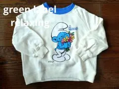 green label relaxing トレーナー スマーフ スウェット 裏毛