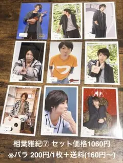 バラ、1束～対応⭕️】 嵐 ARASHI 公式写真 まとめ売り 相葉雅紀 ⑬