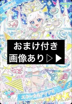 ひみつのアイプリ　みつき　おまけ付き