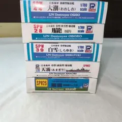ピットロード1/700 日本海軍駆逐艦 5隻セット　叢雲　天霧　白雪　朧　大潮のサムネイル