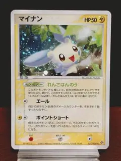 キラ】マイナン 027/054 第3弾拡張パック 2003 れんさはんのう - メルカリ
