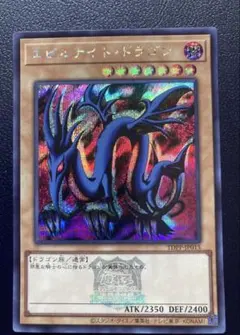 遊戯王 東京ドーム25周年限定 エビルナイトドラゴン復刻版シークレットレア仕様のサムネイル