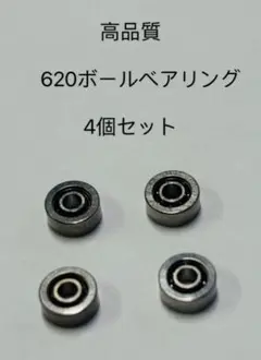 タミヤ ミニ四駆 旧620ボールベアリング 4個セット - メルカリ