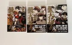 曇天に笑う 外伝 全巻セット