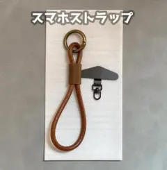 レザーストラップ スマホ キーホルダー 13cm