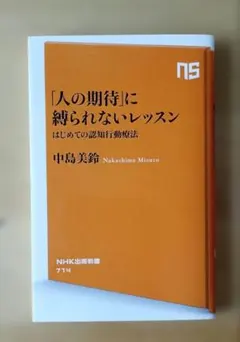 「人の期待」に縛られないレッスン
