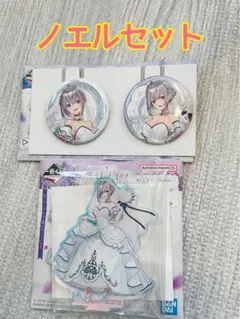 新品未開封 一番くじ hololive 白銀ノエル アクスタ 缶バッジ セット