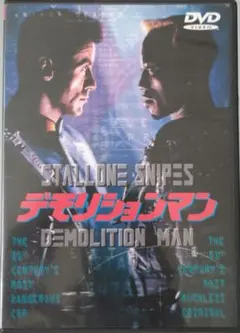 デモリションマン DVD シルヴェスター・スタローン