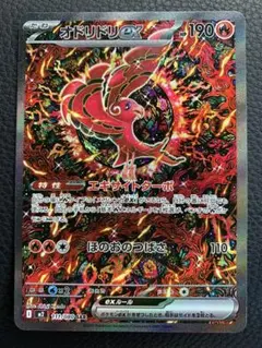 オドリドリex SAR ポケモンカード