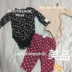 ベビー服 3点セット EARTHMAGIC H&M Carter's
