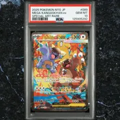 【PSA10】メガガルーラex SAR M1S 089/063