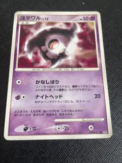 ポケモンカード ヨマワル ○ 拡張パック 時空の創造 DP1 DPBP#411