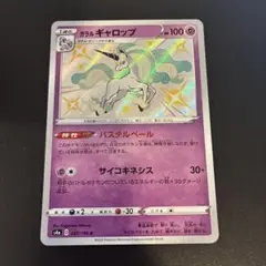 ガラルギャロップ　SAR PSA10鑑定済〕ガラルギャロップV(SA)【SR】{075/070}