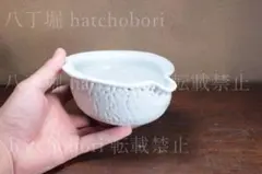 A556)萩焼 山根清玩 片口鉢 盛鉢 ボウル 白い器 和食器 作家物