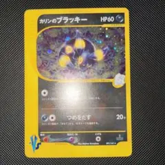 カリンのブラッキー ☆ ポケモンカード☆VS 091/141 渦巻きホロ - メルカリ