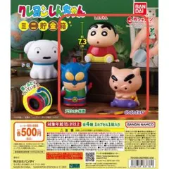 クレヨンしんちゃん ミニ貯金箱 しんちゃん　アクション仮面　ぶりぶりざえもん