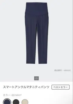 ユニクロ マタニティパンツ ネイビー