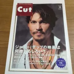Cut 2005年10月号 ジョニー・デップ特集 №186