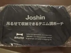 未開封、Joshin、吊るせて収納出来るデニムポーチ
