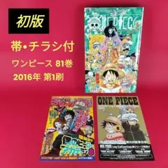 希少【初版 帯・チラシ付】 ONEPIECE 98巻 尾田栄一郎 少年ジャンプ